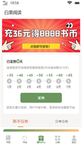 白果閱讀截圖