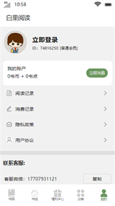 白果閱讀截圖
