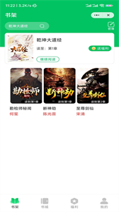 春雷閱讀截圖