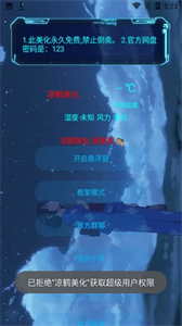 涼鶴美化包截圖