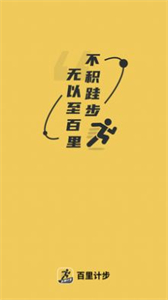 百里計(jì)步截圖