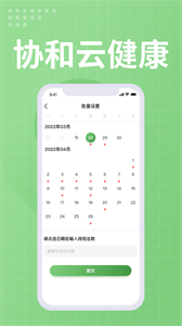 協(xié)和云健康醫(yī)生端截圖