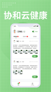 協(xié)和云健康醫(yī)生端截圖