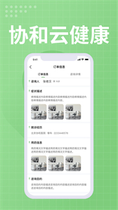協(xié)和云健康醫(yī)生端截圖