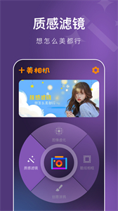 十美相機截圖