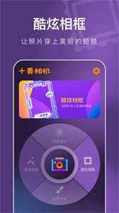 十美相機截圖