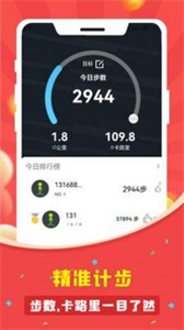 人人走路計(jì)步器