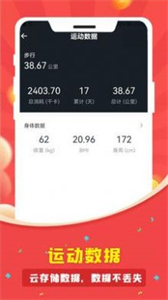 人人走路計(jì)步器截圖
