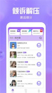 同城緣分聊截圖