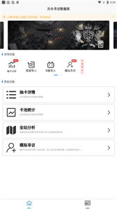 明日方舟尋訪統(tǒng)計(jì)工具