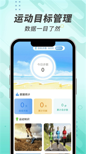 計步小能手截圖