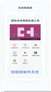 無(wú)憂視頻剪輯