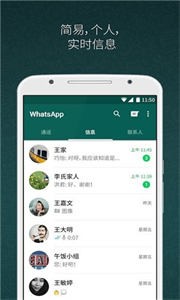 WhatsApp聊天截圖