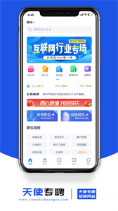 天使專聘截圖