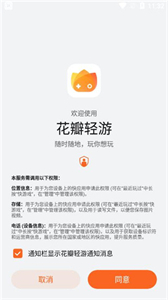 花瓣輕游小游戲樂園截圖