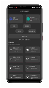 快捷小窗輔助