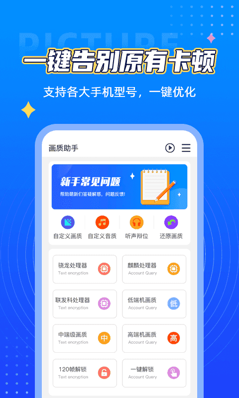 萬(wàn)化畫質(zhì)助手截圖