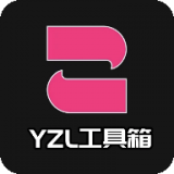 yzl工具箱國(guó)際服