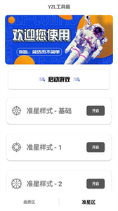 yzl工具箱國際服截圖