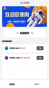 yzl工具箱國際服截圖