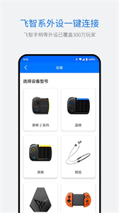 飛智游戲廳app截圖