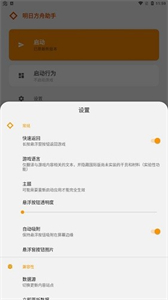 明日方舟助手截圖