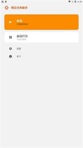 明日方舟助手截圖