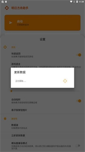 明日方舟助手截圖