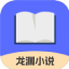 龍淵小說