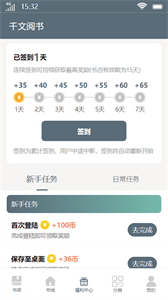 千文閱書截圖