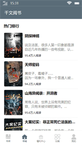千文閱書截圖
