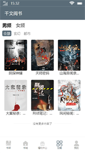千文閱書截圖