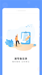 速寫備忘錄截圖