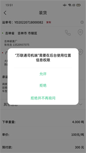 萬(wàn)聯(lián)通司機(jī)端