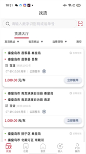 萬(wàn)聯(lián)通司機(jī)端截圖
