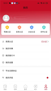 萬(wàn)聯(lián)通司機(jī)端截圖