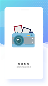 蜜顏相機(jī)截圖