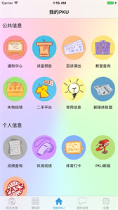 pkuhelper樹洞截圖