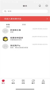 伙友截圖