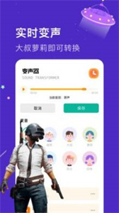 魔音語(yǔ)音包變聲器截圖