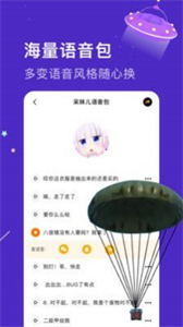 魔音語(yǔ)音包變聲器截圖