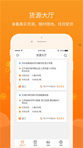 易船貨司機(jī)截圖