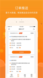 易船貨司機(jī)截圖