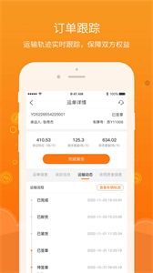 易船貨司機(jī)截圖