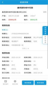 住房租賃管理平臺
