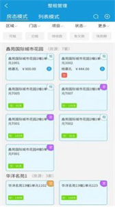 住房租賃管理平臺截圖