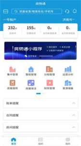 住房租賃管理平臺截圖