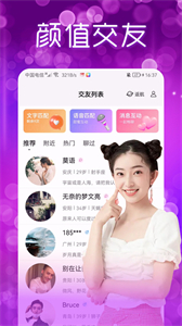 附近夜聊交友截圖
