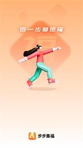 步步集福截圖