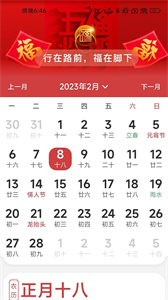 步步集福截圖